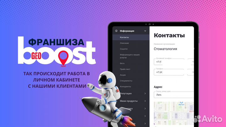 Франшиза GeoBoost - продвижение на геосервисах