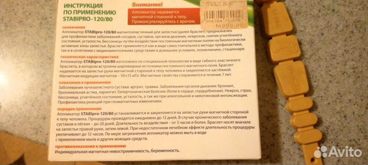 Браслет,стабил.давления