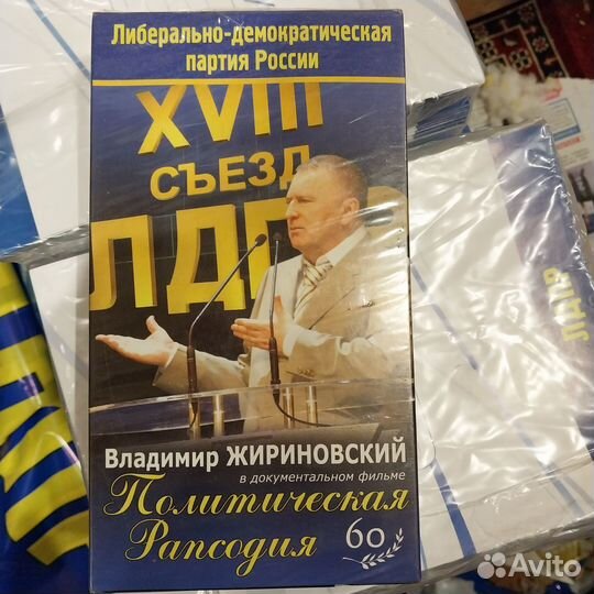 Касета с В.В. Жириновским