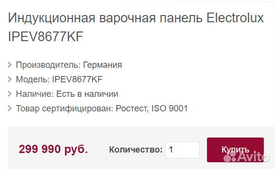 Новая индукционная панель Electrоlux ipev8677