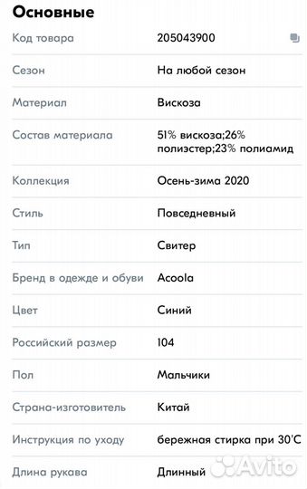 Свитер Acoola (размер 104)