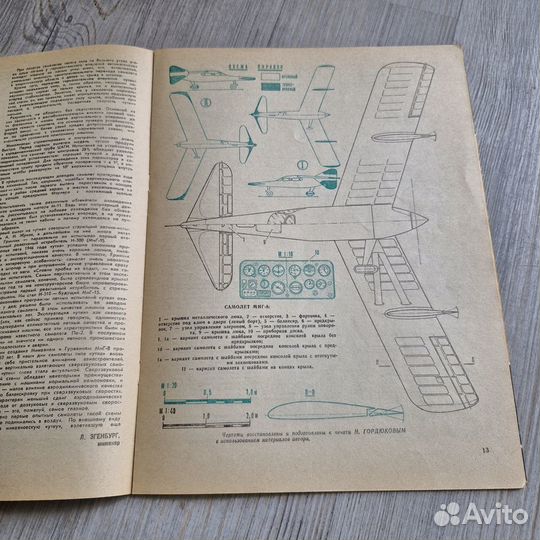 Журнал Моделист конструктор №2 1980 г