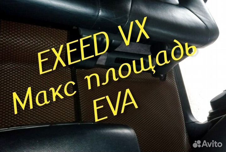 Exeed vx коврики eva 3d с бортами эва ева
