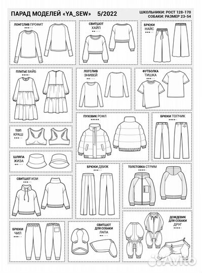Я шью журнал с выкройками Yasew 5/2022, 5/22