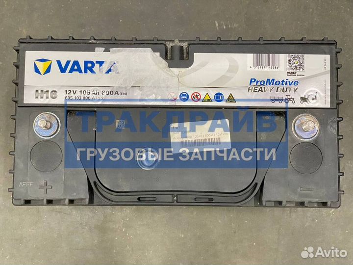 Аккумулятор Varta Promotive 105Ah 800A 12V