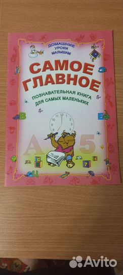 Развивающая книжка