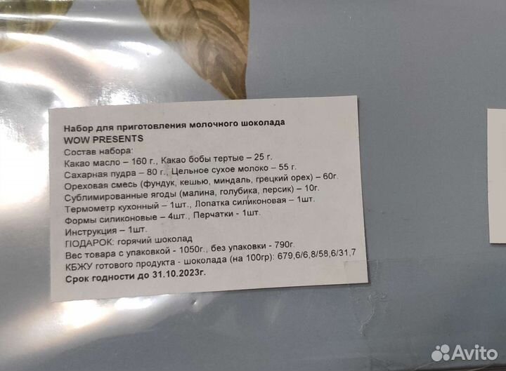 Набор для приготовления шоколада WOW presents