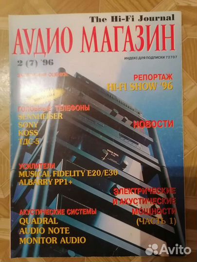 Журналы Аудио-магазин