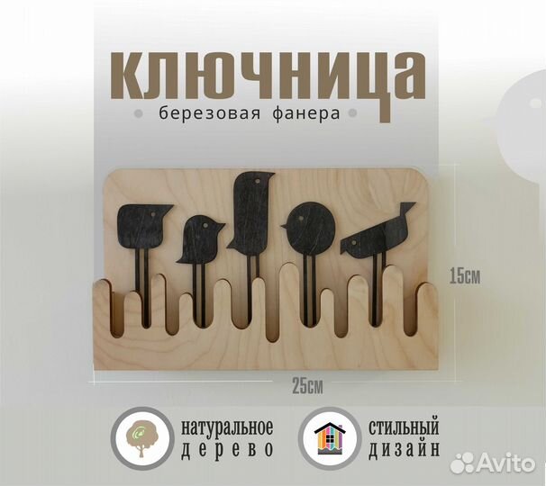 Ключница настенная