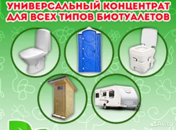 Санитарное средство для биотуалетов
