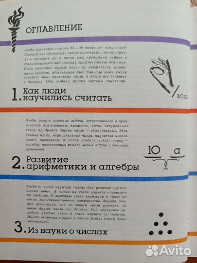 За страницами учебника математики