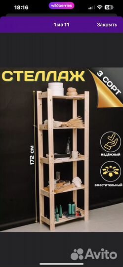 Стеллаж деревянный