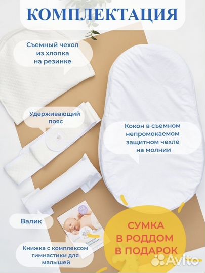 Кокон для новорожденных