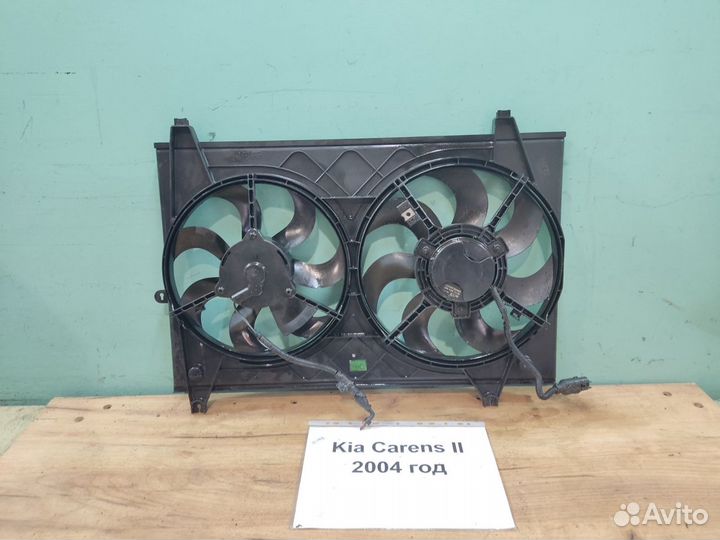 Вентилятор радиатора 1.8 б. Kia Carens, 2004