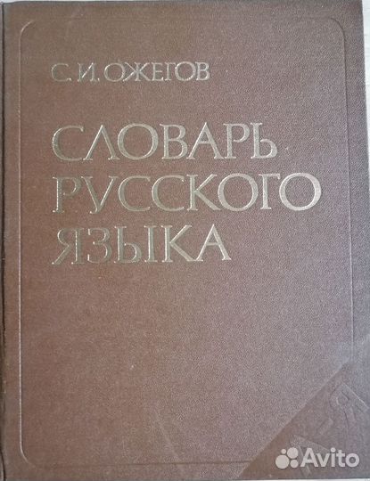 Словарь