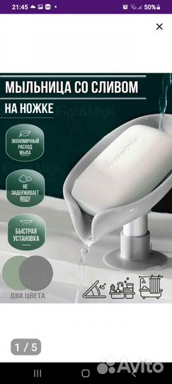 Мыльница со сливом