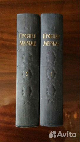 Проспер Мериме 1957 г, издание