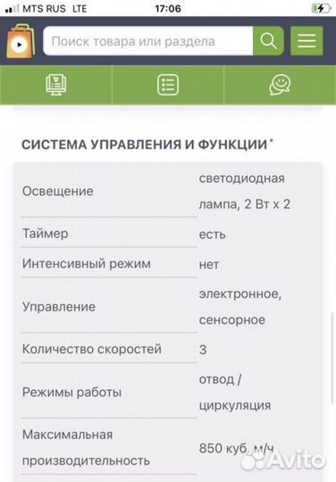 Вытяжка