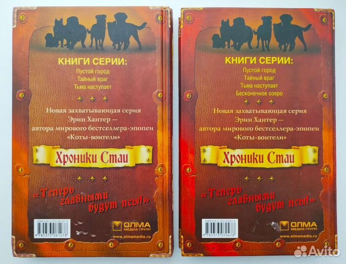 Книги серия Хроники стаи. Э. Хантер