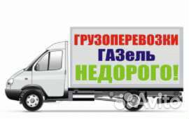 Газель самосвал песок щебень строительный мусор