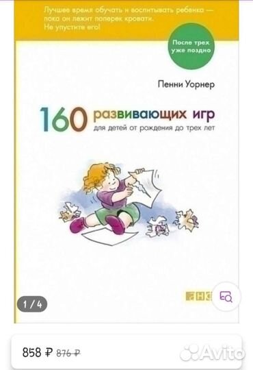 160 развивающих игр от 0 до 3 лет
