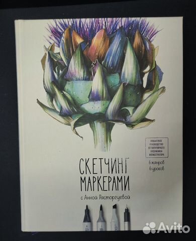 Анна Расторгуева: Скетчинг маркерами