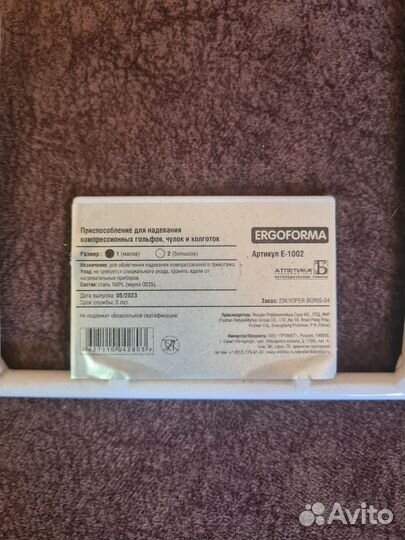 Батлер приспособление для надевания