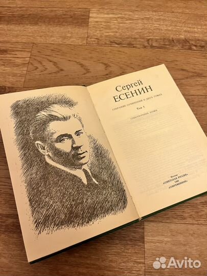 Сборники С.Есенина / Книги
