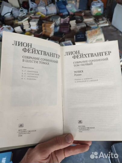 Лион фейхтванге полное собрание сочинений 1988