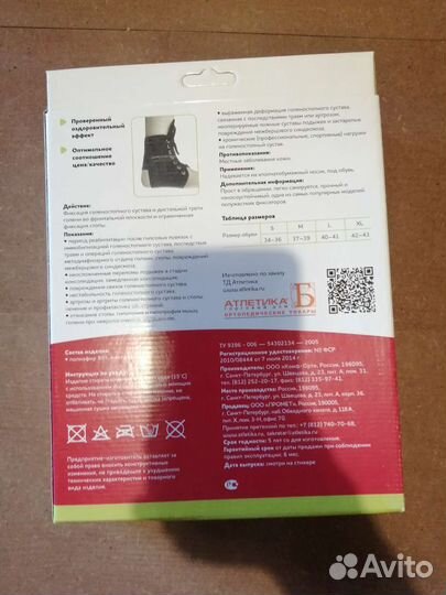 Ортез на голеностопный сустав