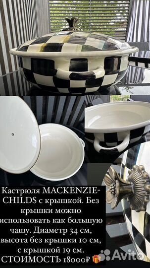 Кастрюля-чаша mackenzie-childs