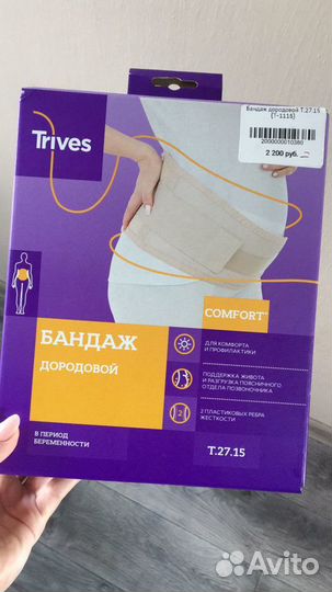 Бандаж дородовой