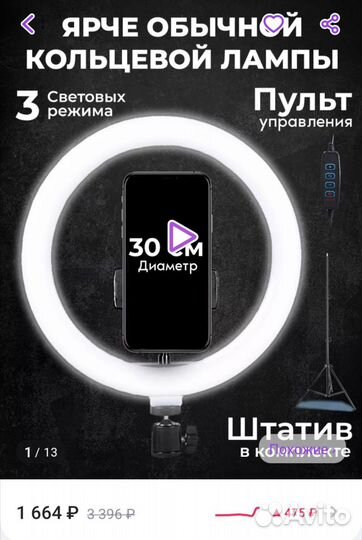 Кольцевая лампа