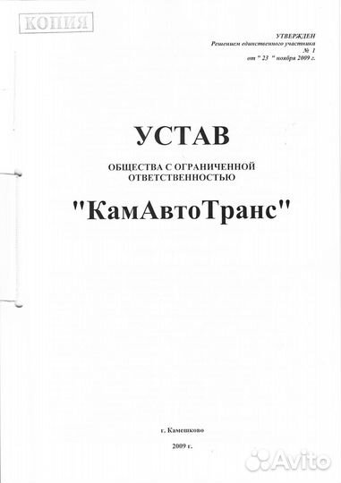 Готовая фирма ООО с ати