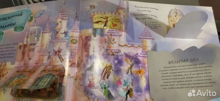 Детская книга Путеводитель