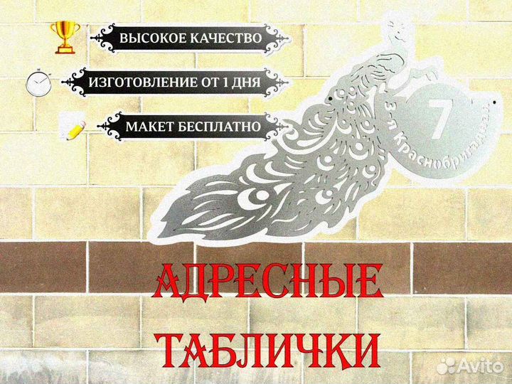 Табличка на дом с адресом