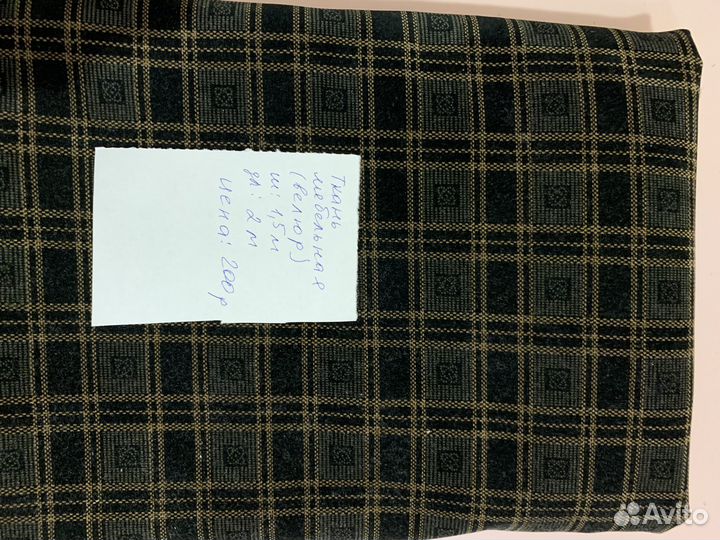 Отрез ткани СССР