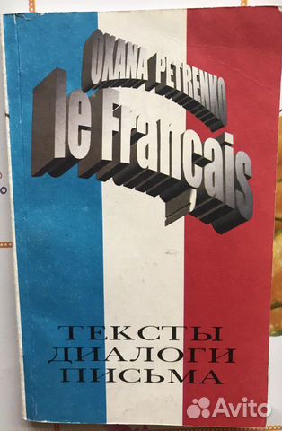 Французский язык чтение