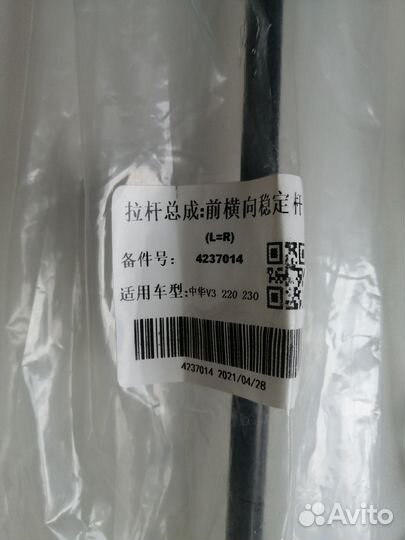 Стойки стабилизатора Brilliance V3 H220 H230