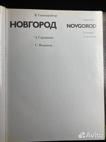 Фотоальбом Новгород