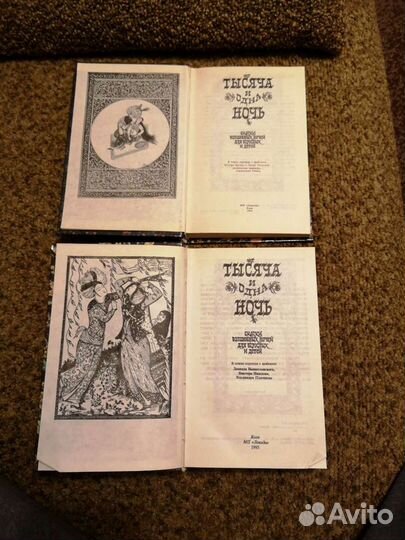 Книга Тысяча и одна ночь