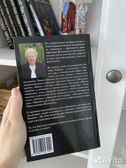 Книга Долорес Кэннон