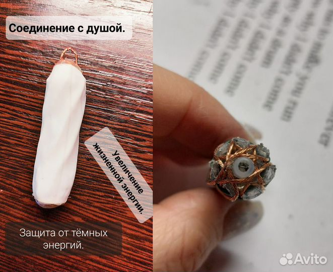 Защитный Талисман от сглаза и порчи