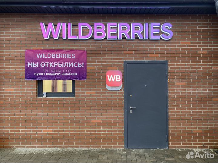 Пункты выдачи Wildberries