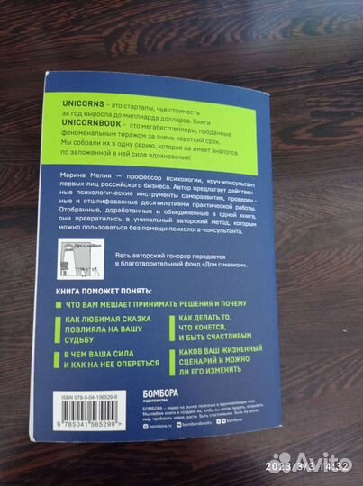 Хочу. Могу. Надо. Автор Марина Мелия