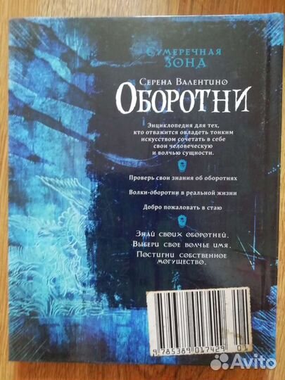 Книга Серена Валентино. Оборотни