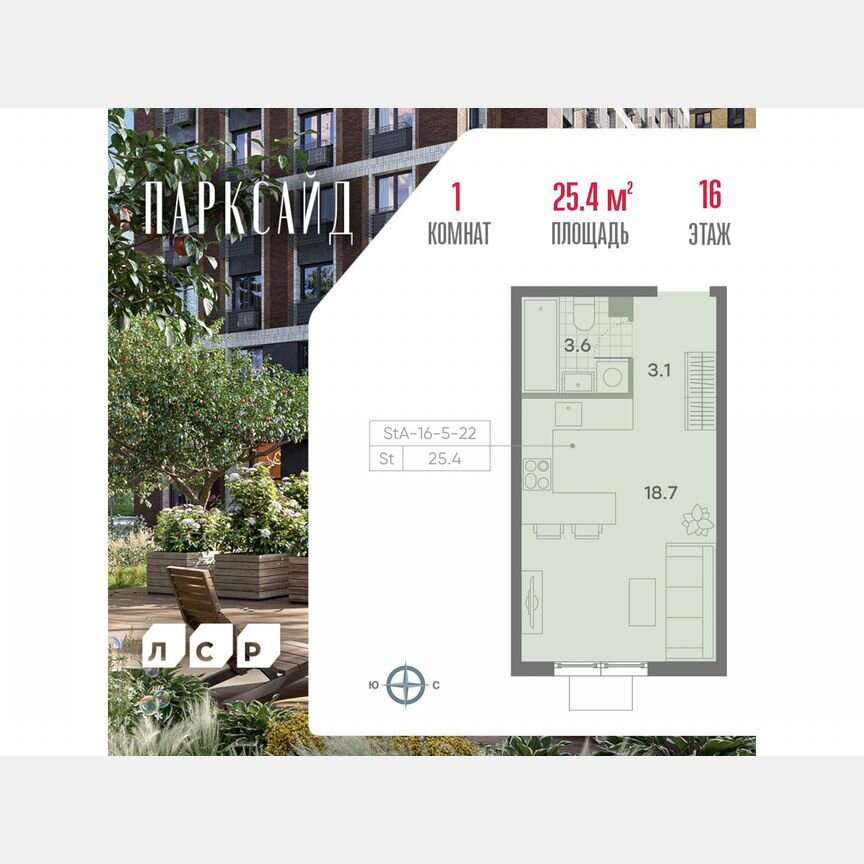 Квартира-студия, 25,4 м², 16/23 эт.