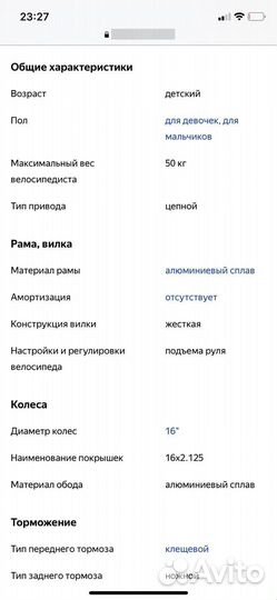 Велосипед с алюминиевой рамой Rush Mustang 16