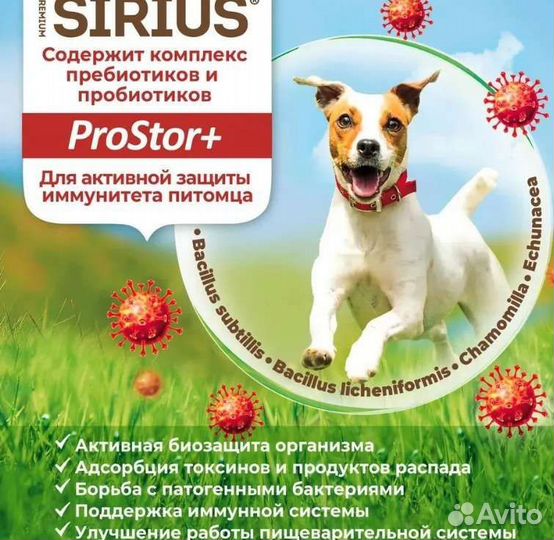 Сириус Sirius корм для собак с говядиной 20 кг