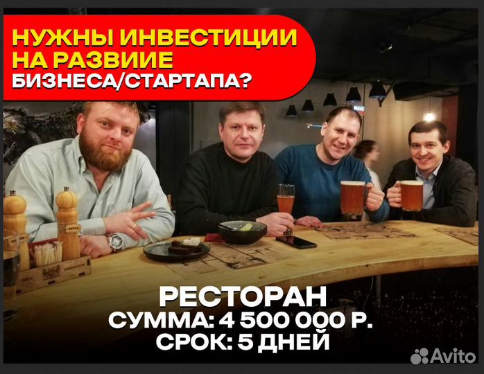 Привлеку инвестиции на развитие бизнеса за месяц
